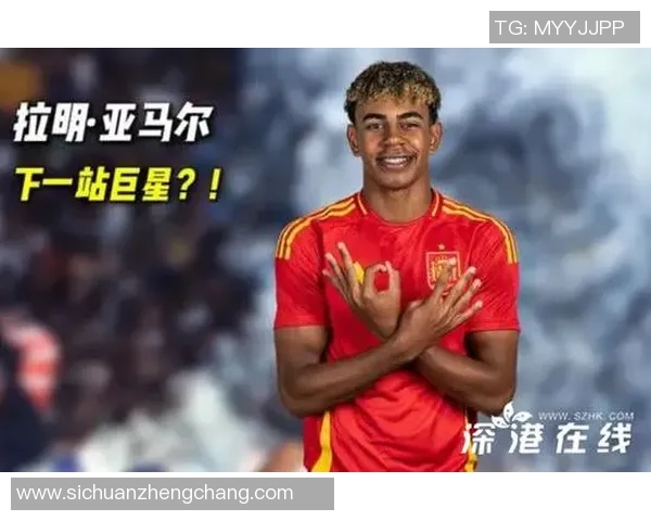 西班牙队亚马尔击败对手斩获胜利,晋级下一轮比赛